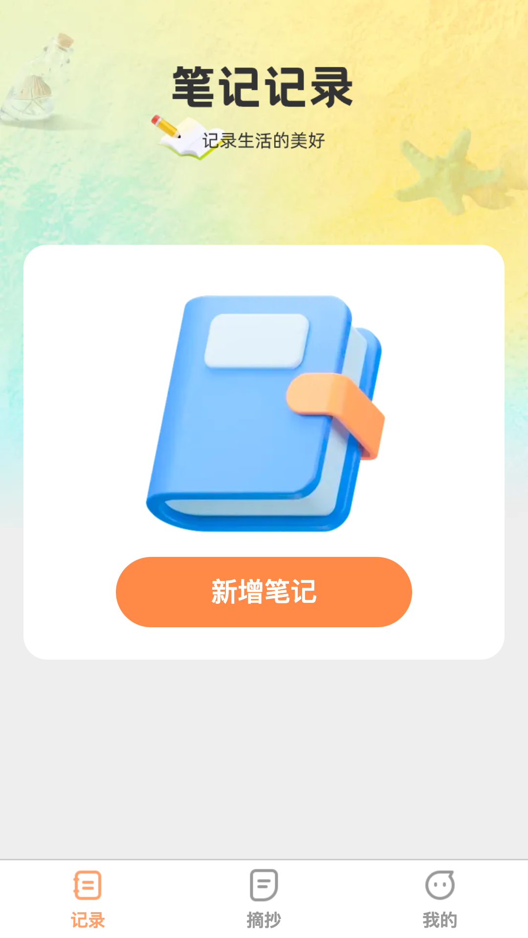 记录全能王截图1