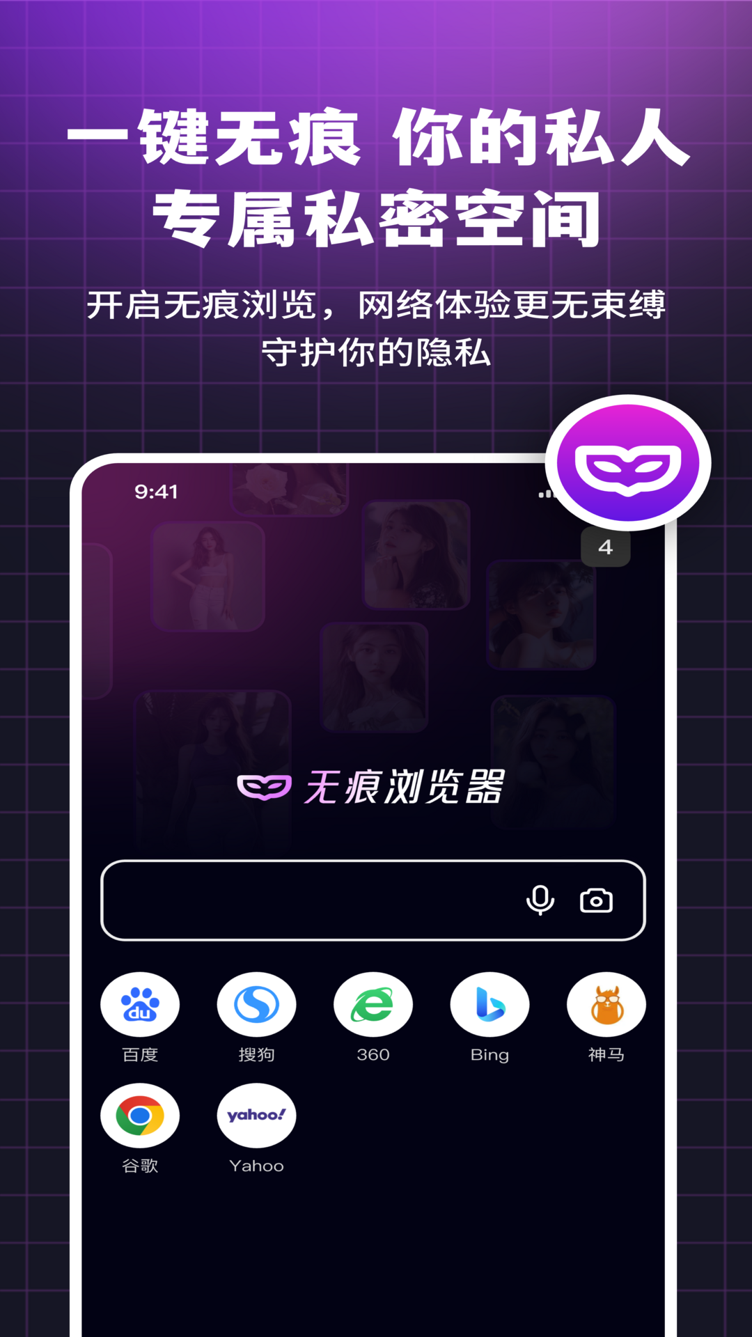 i浏览器无痕版