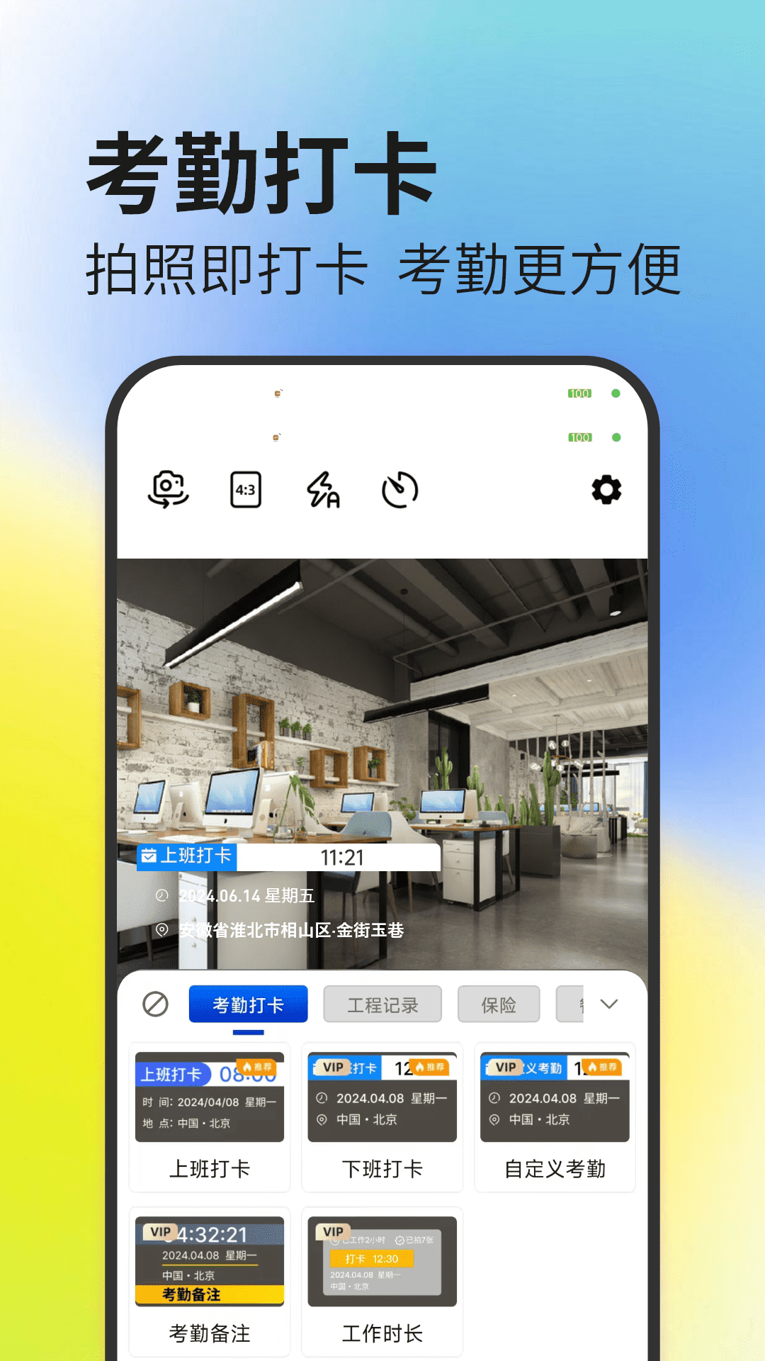 今日相机打卡截图2