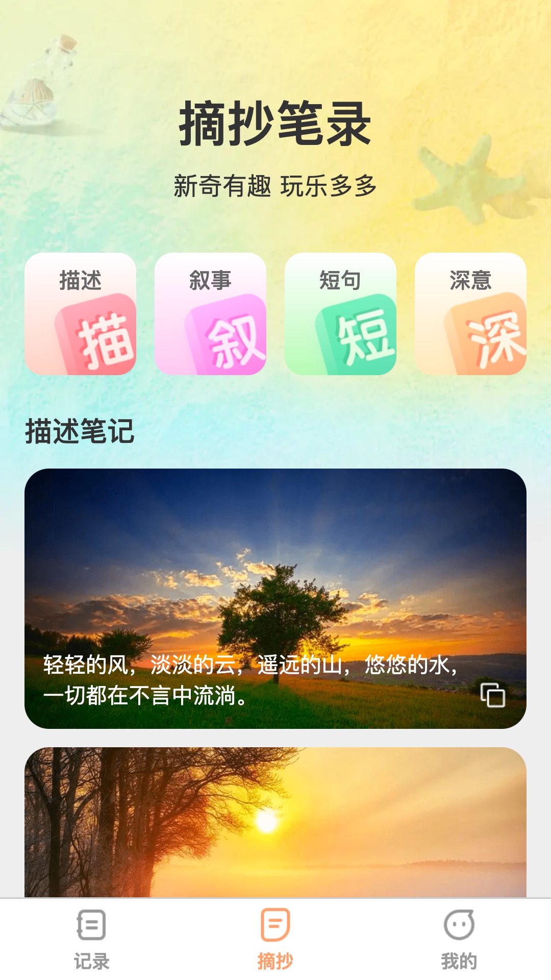 记录全能王截图2