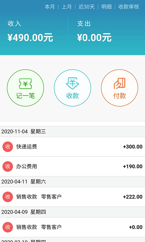 云进销存截图4