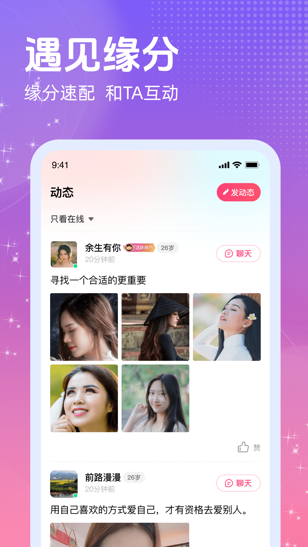 本地甜蜜聊截图3