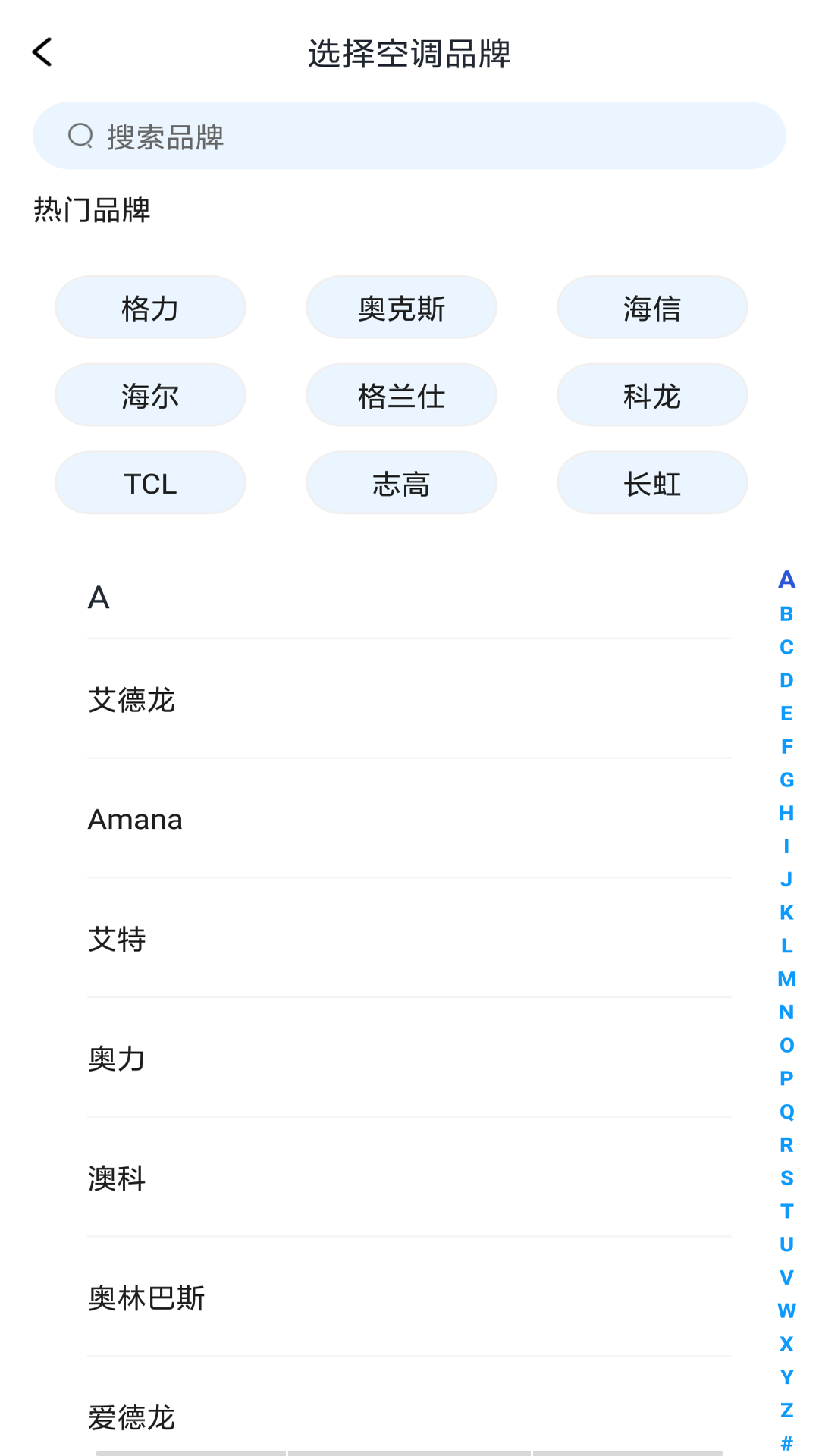 万能遥控器智享版截图2