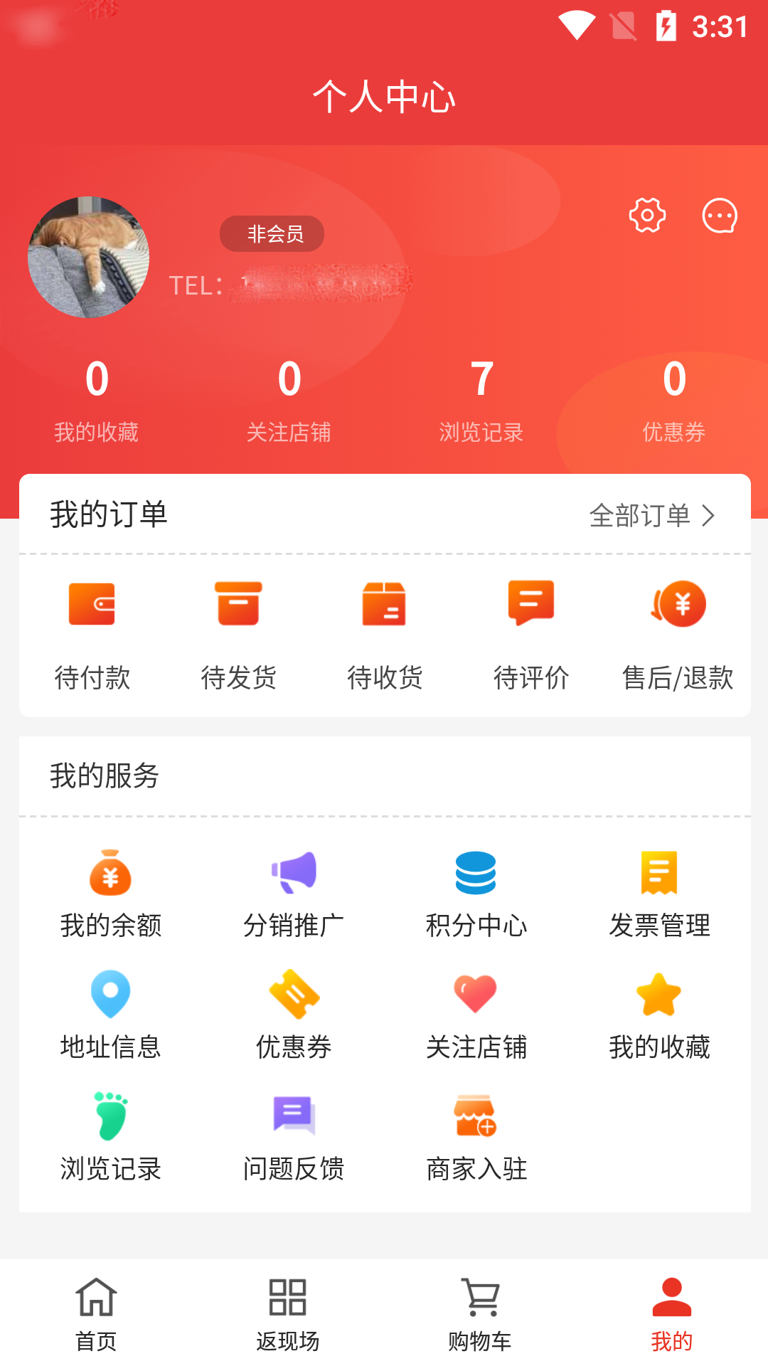 悦客购截图4
