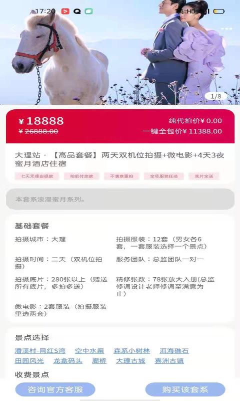 卡卡旅拍博士截图4