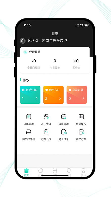 云易每食运营端截图1