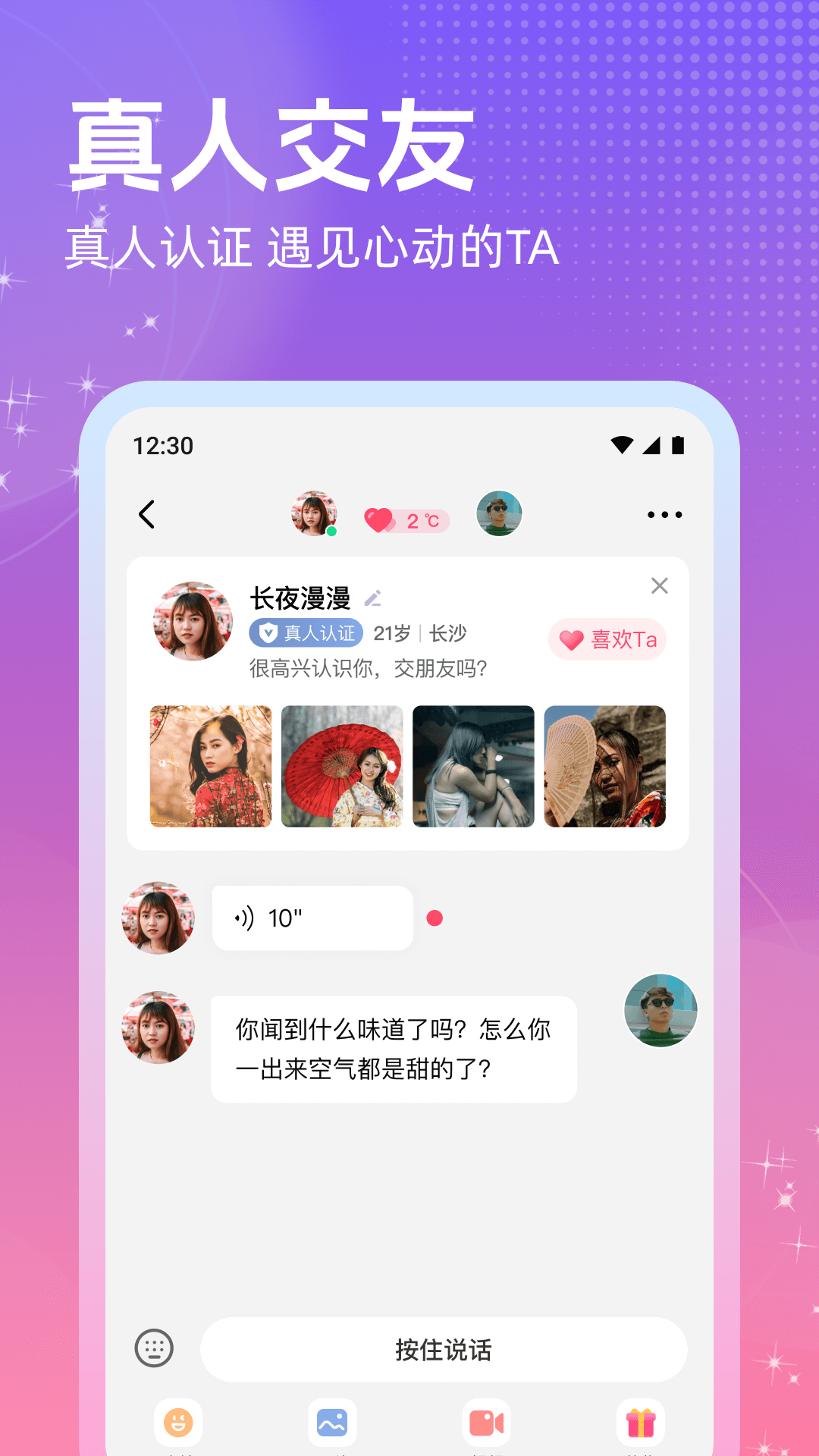 本地甜蜜聊截图5