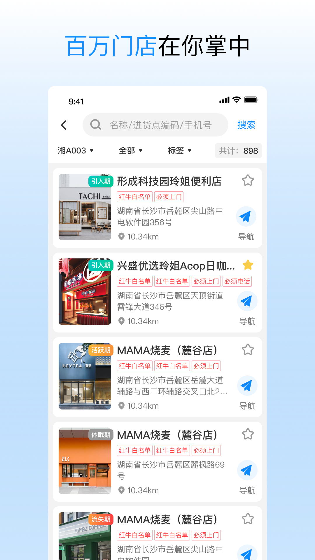 进货宝助手