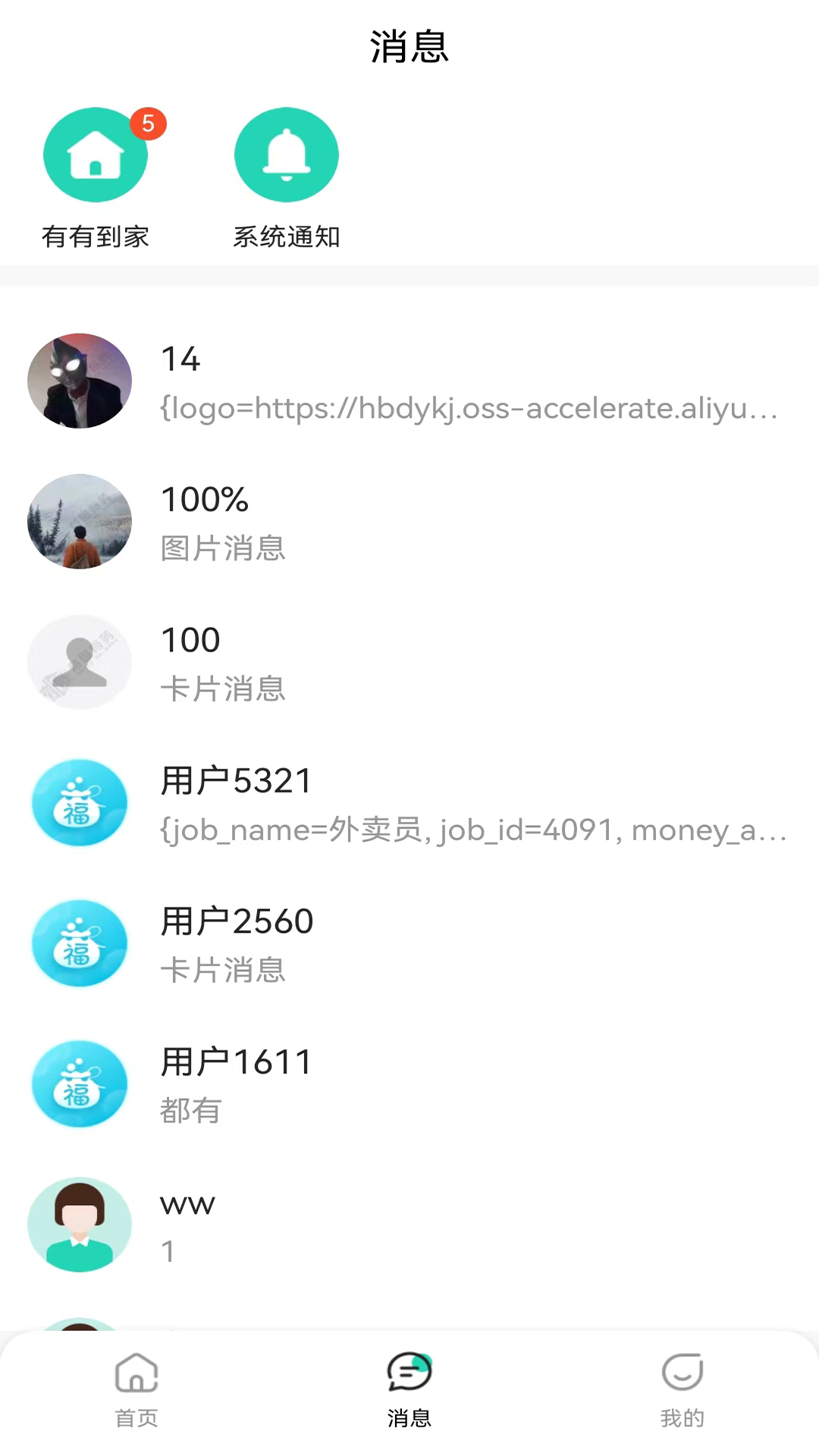 有有服务截图2