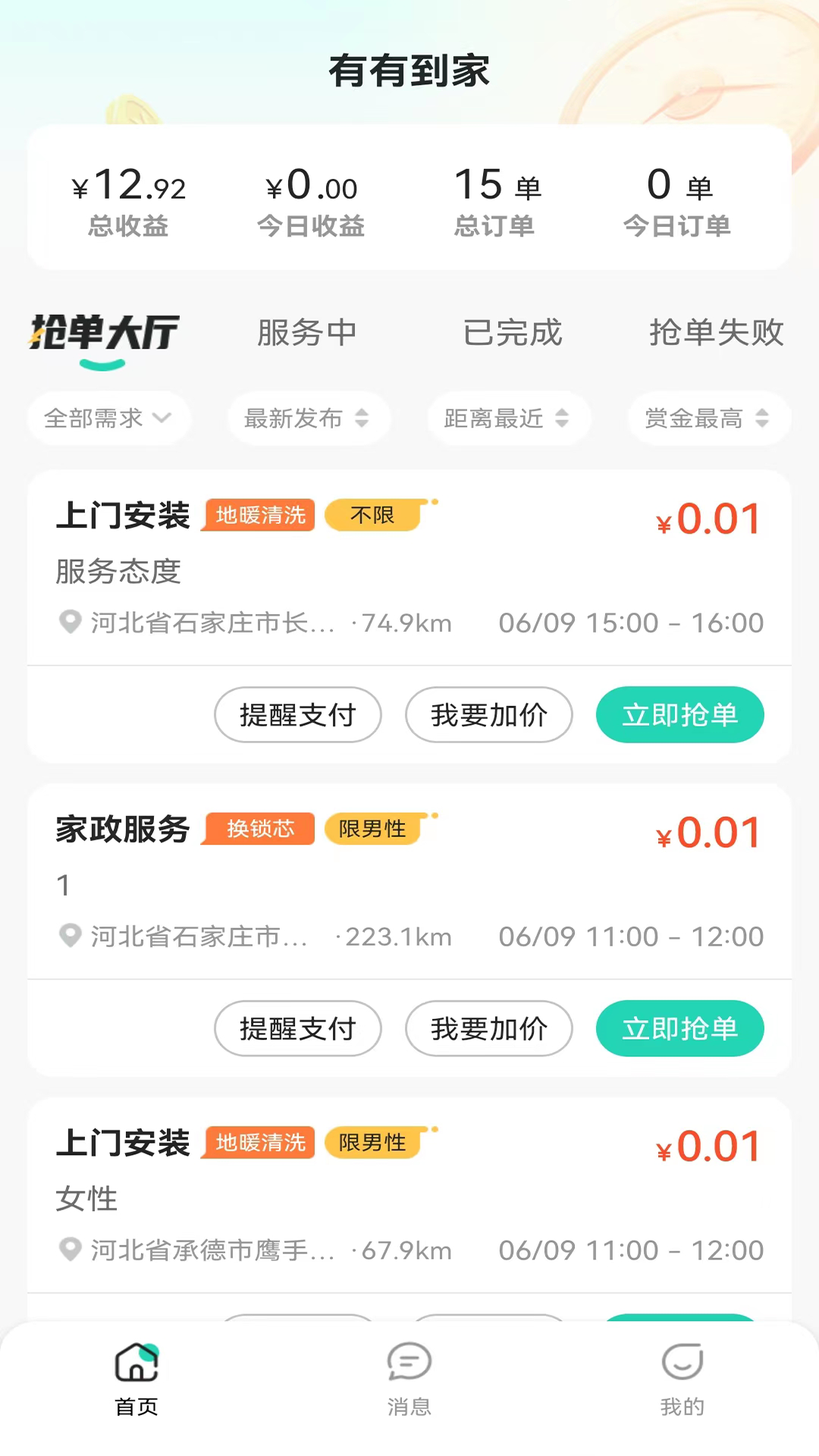 有有服务截图1