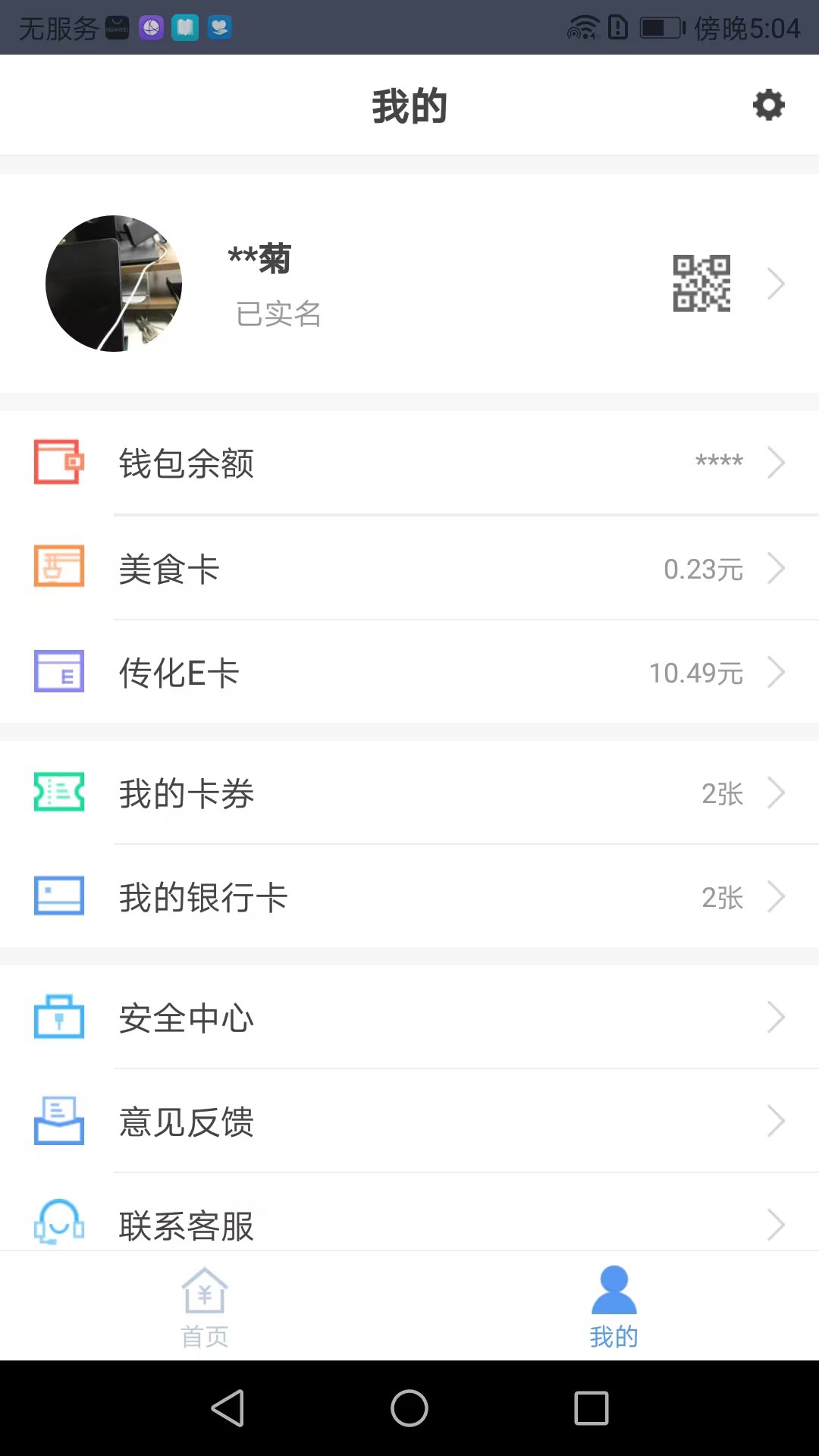 传化钱包截图4
