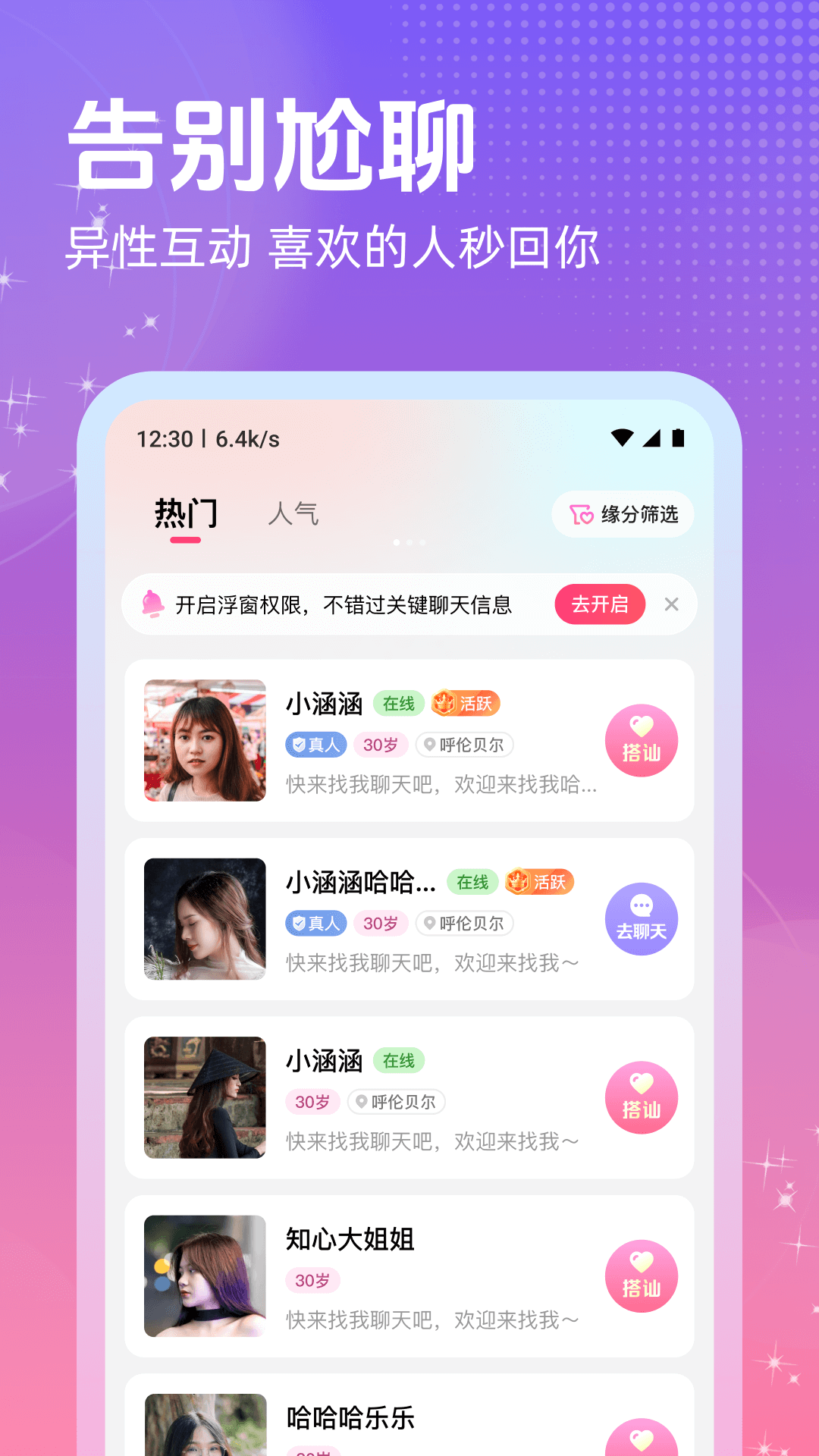 本地甜蜜聊截图4