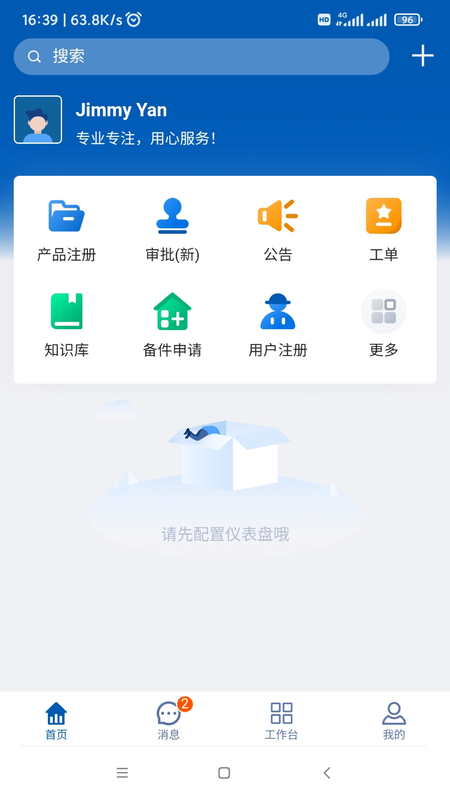 德业服务云