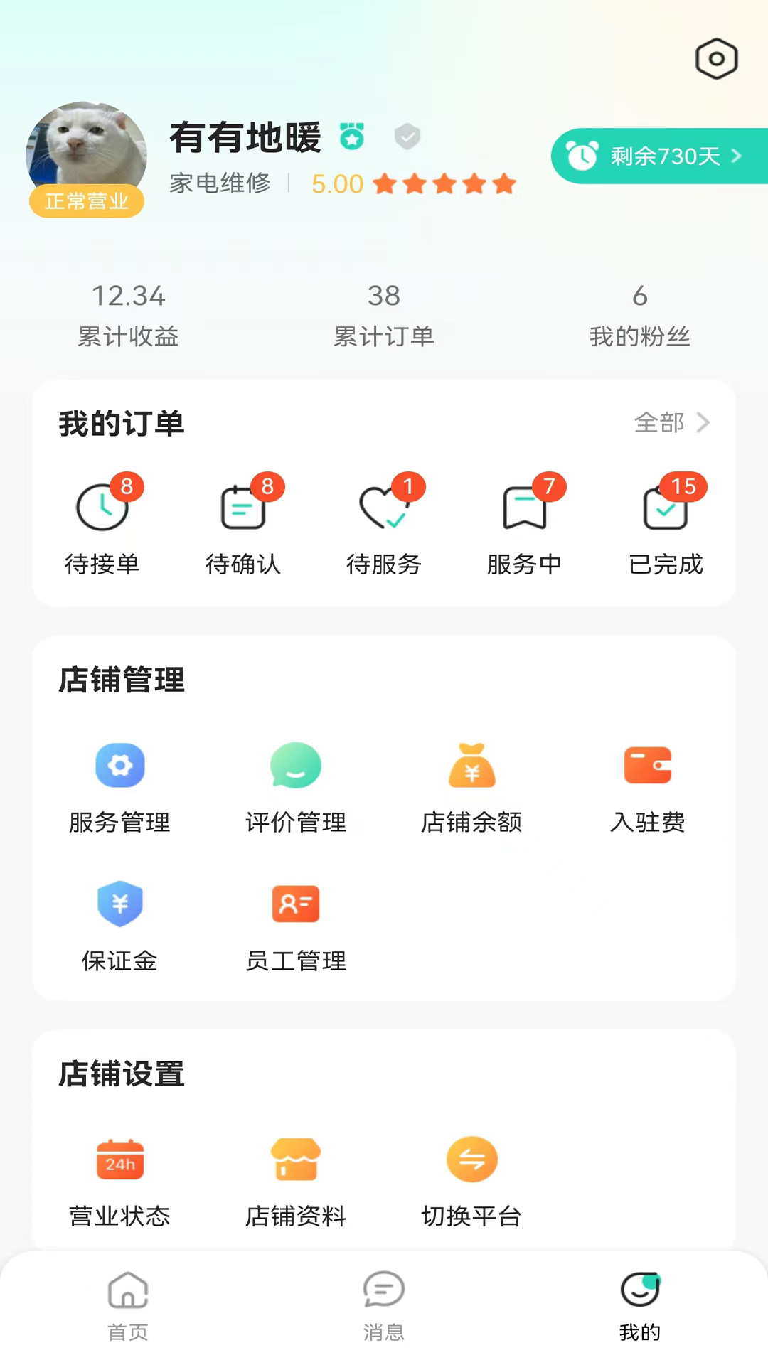有有服务截图3