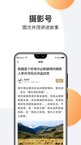 微摄截图4