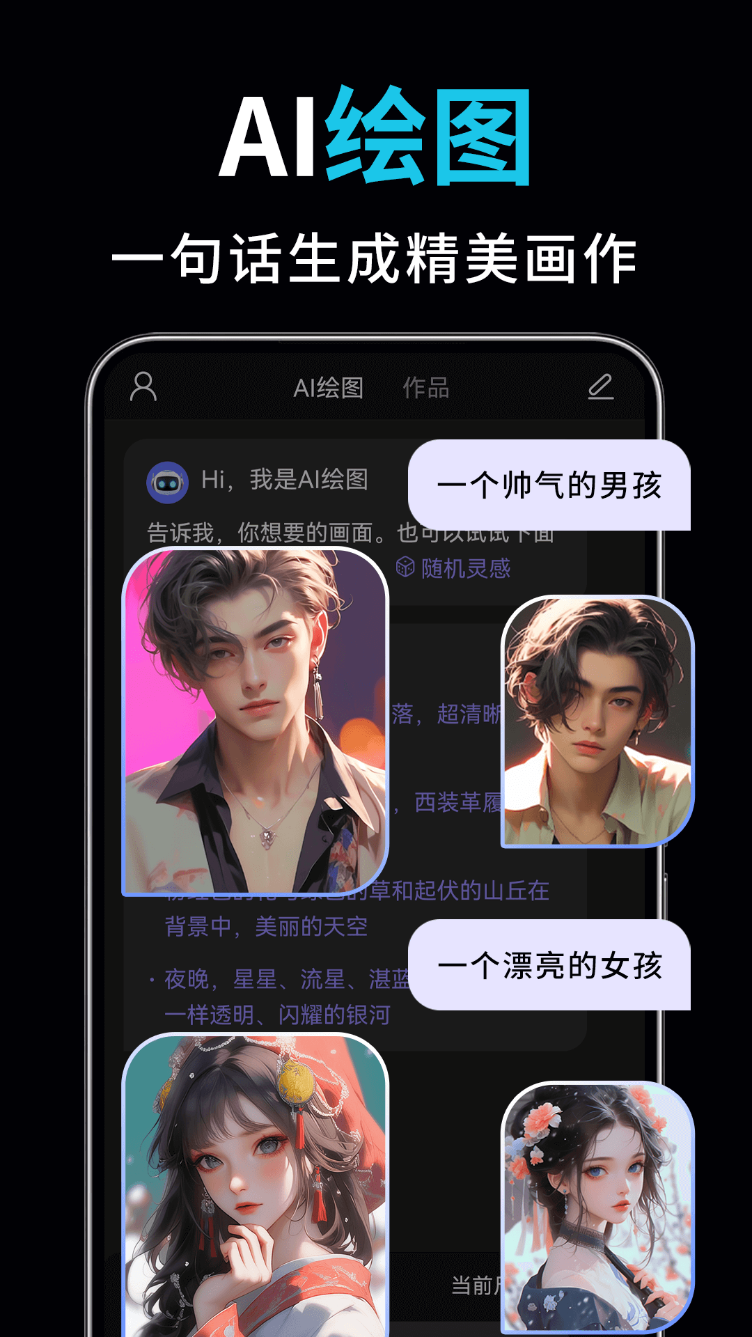 ai视频绘图写作精灵截图