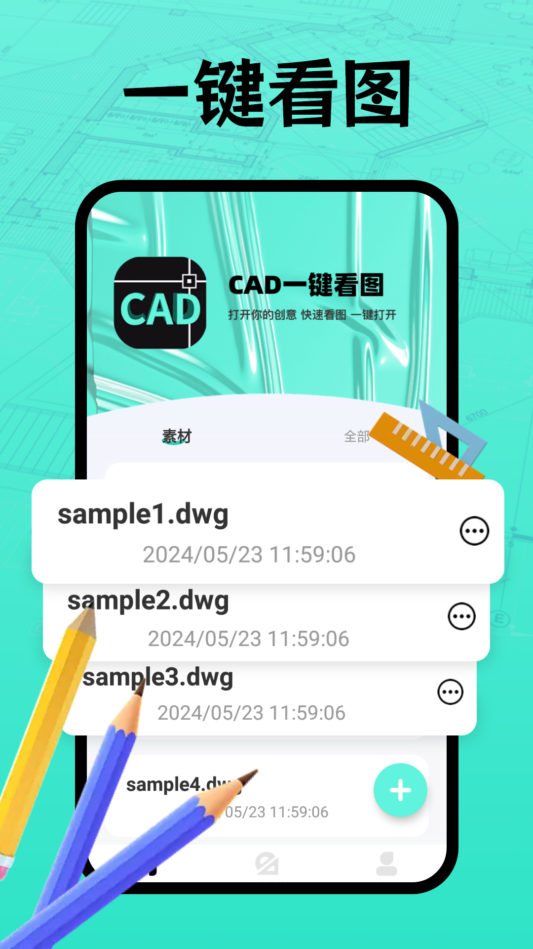 cad快速看图绘图截图2