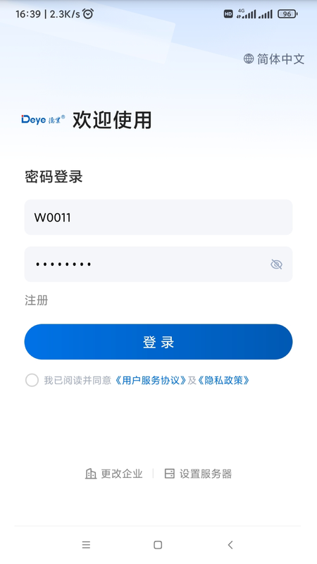 德业服务云
