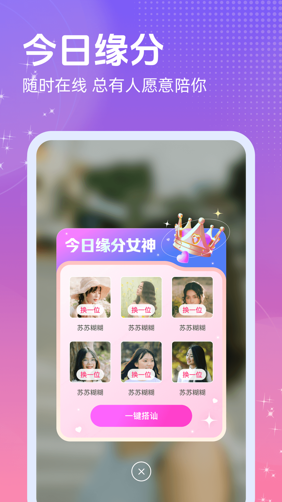 本地甜蜜聊截图2
