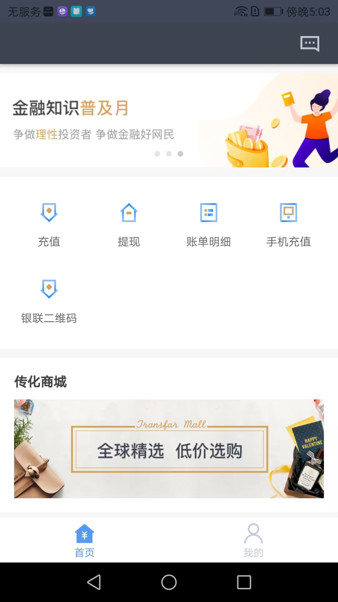 传化钱包截图1