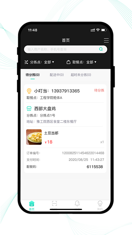 云易每食运营端截图2
