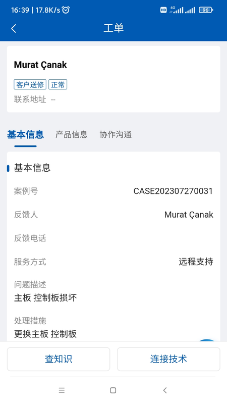 德业服务云