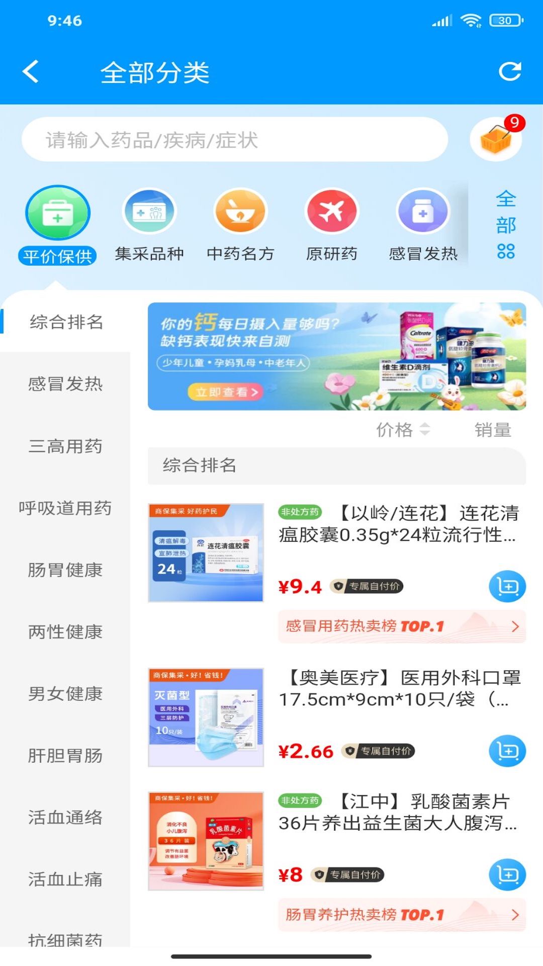 商保好药