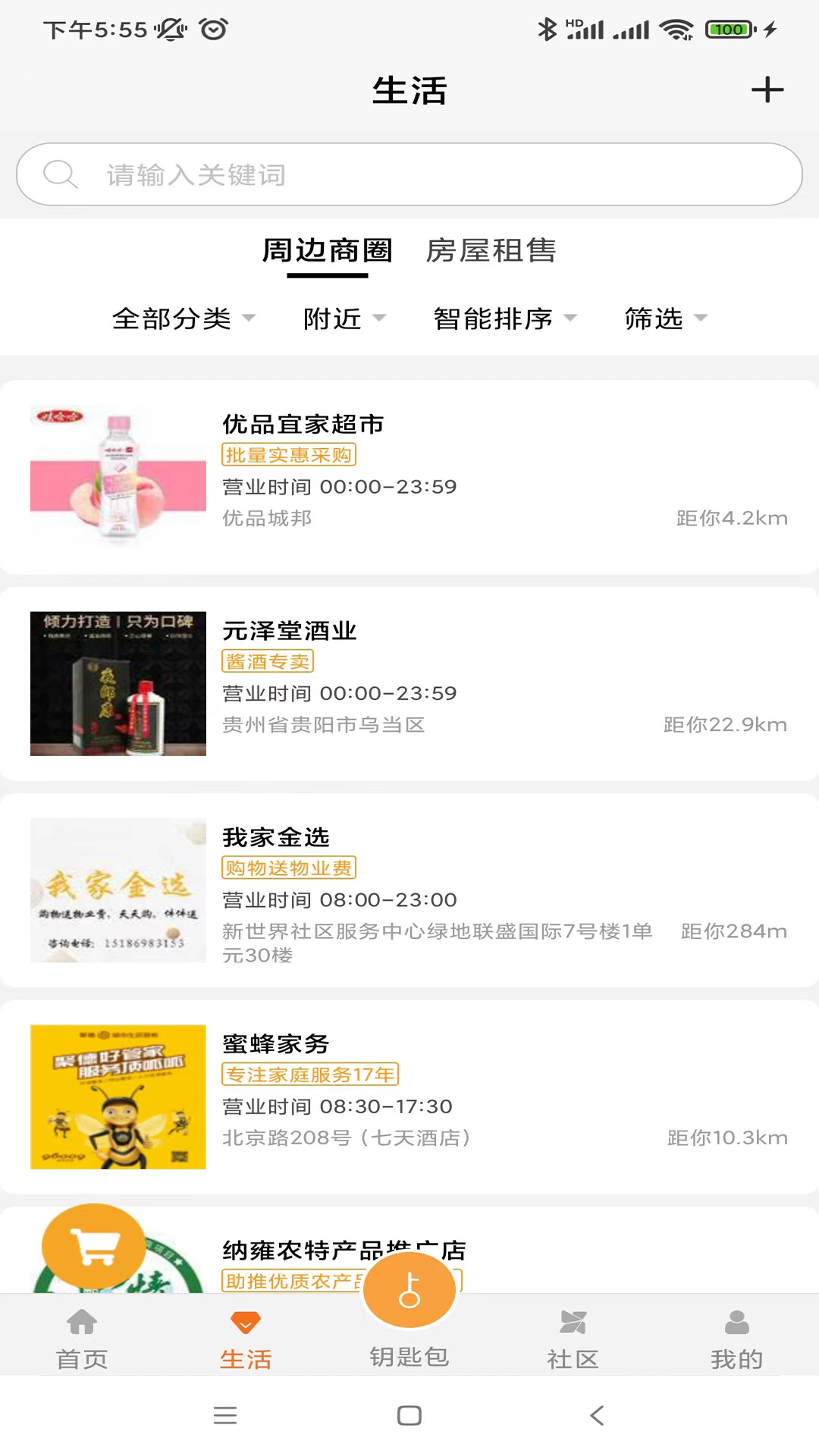 金礼社区截图2