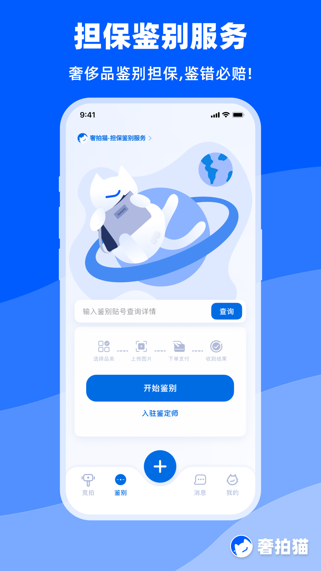 奢拍猫截图2
