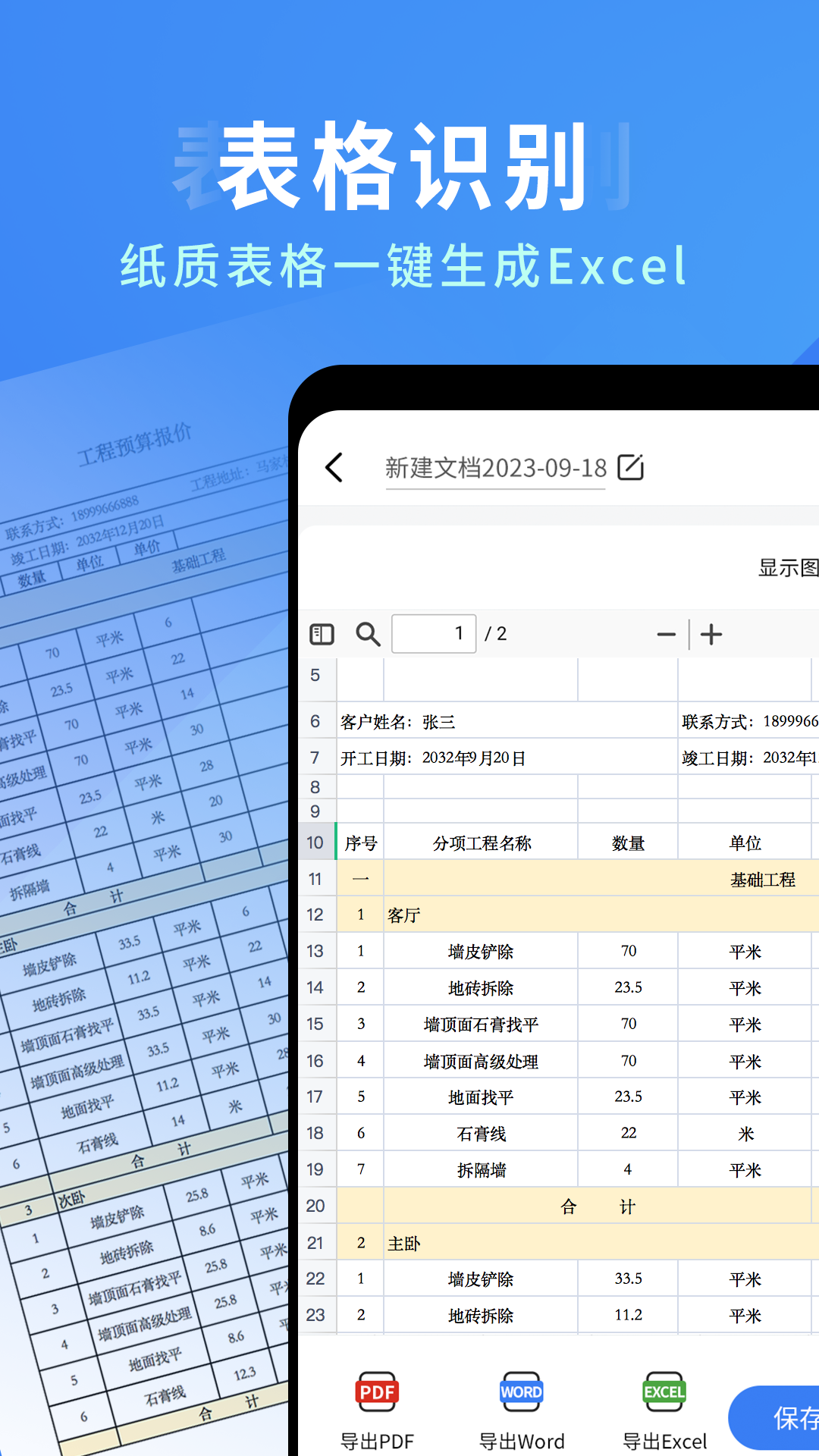 全能极速扫描截图3