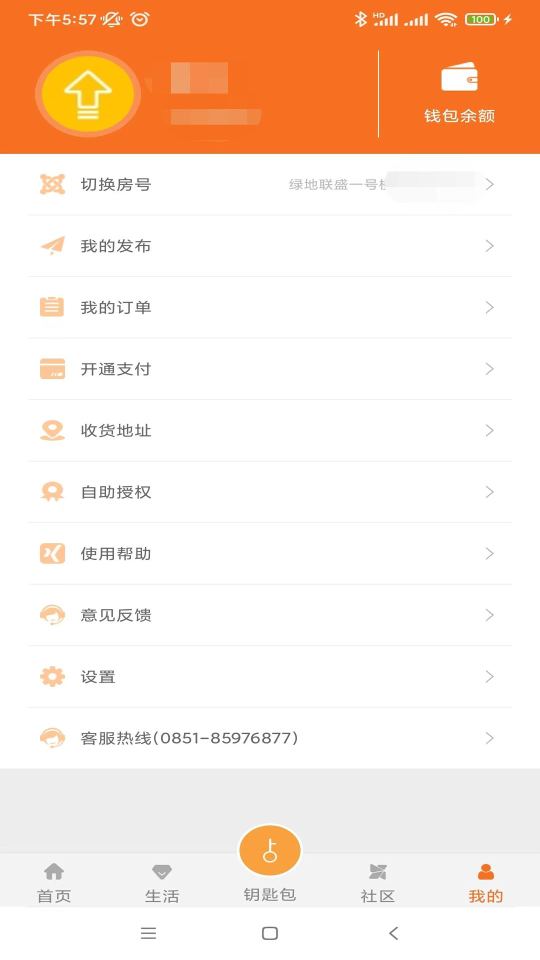 金礼社区截图5