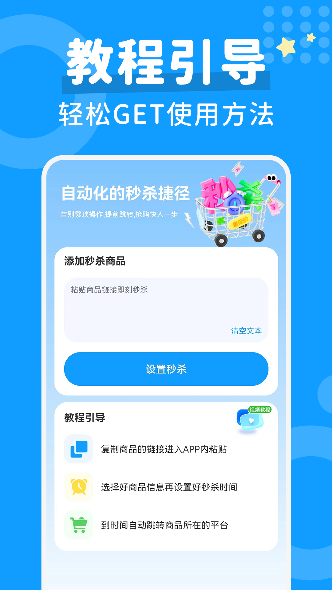 秒杀抢购助手截图2