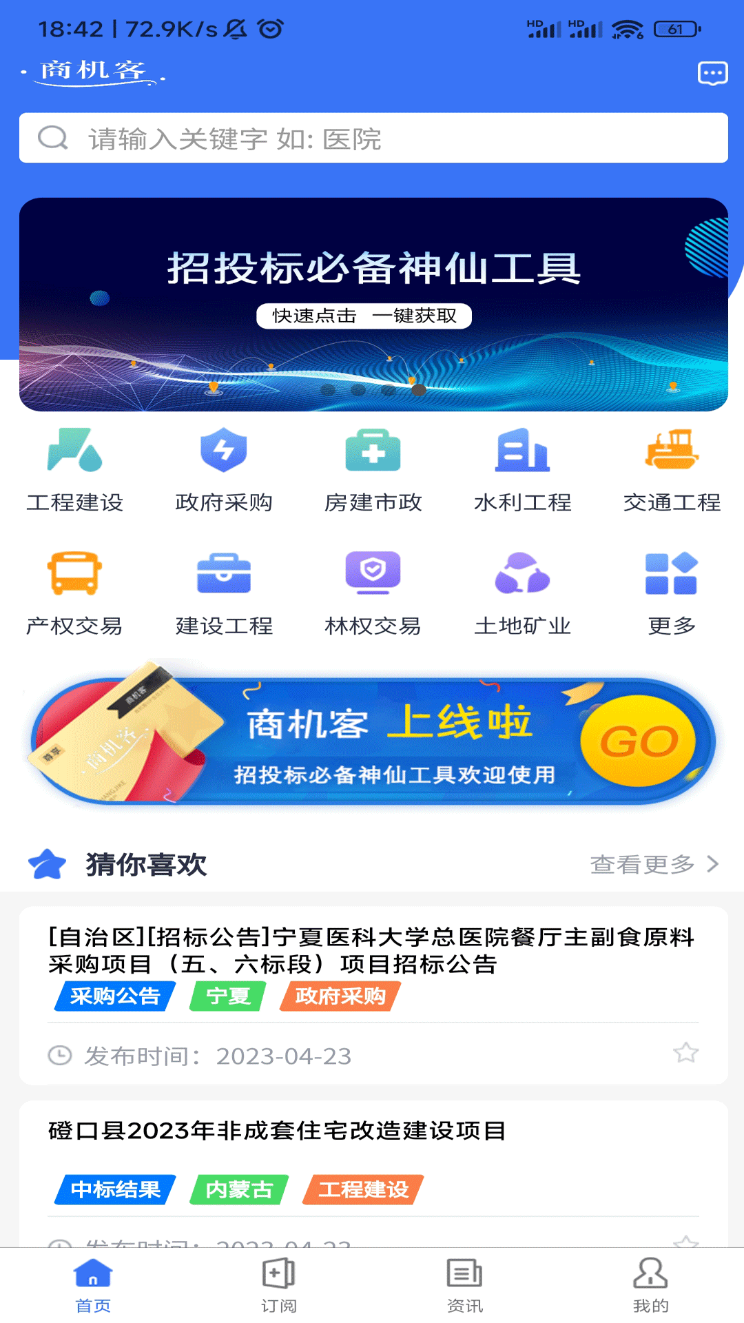商机客截图1