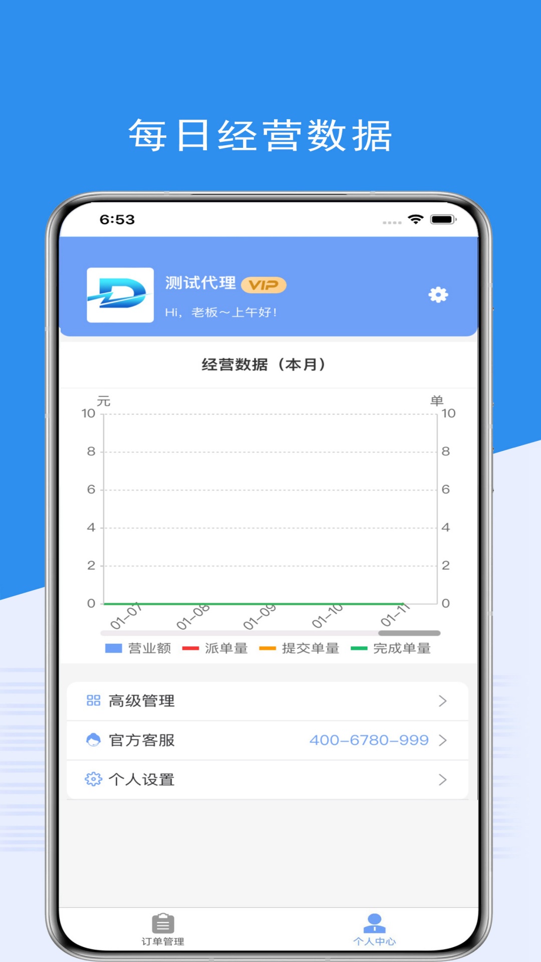 端正商家通截图3