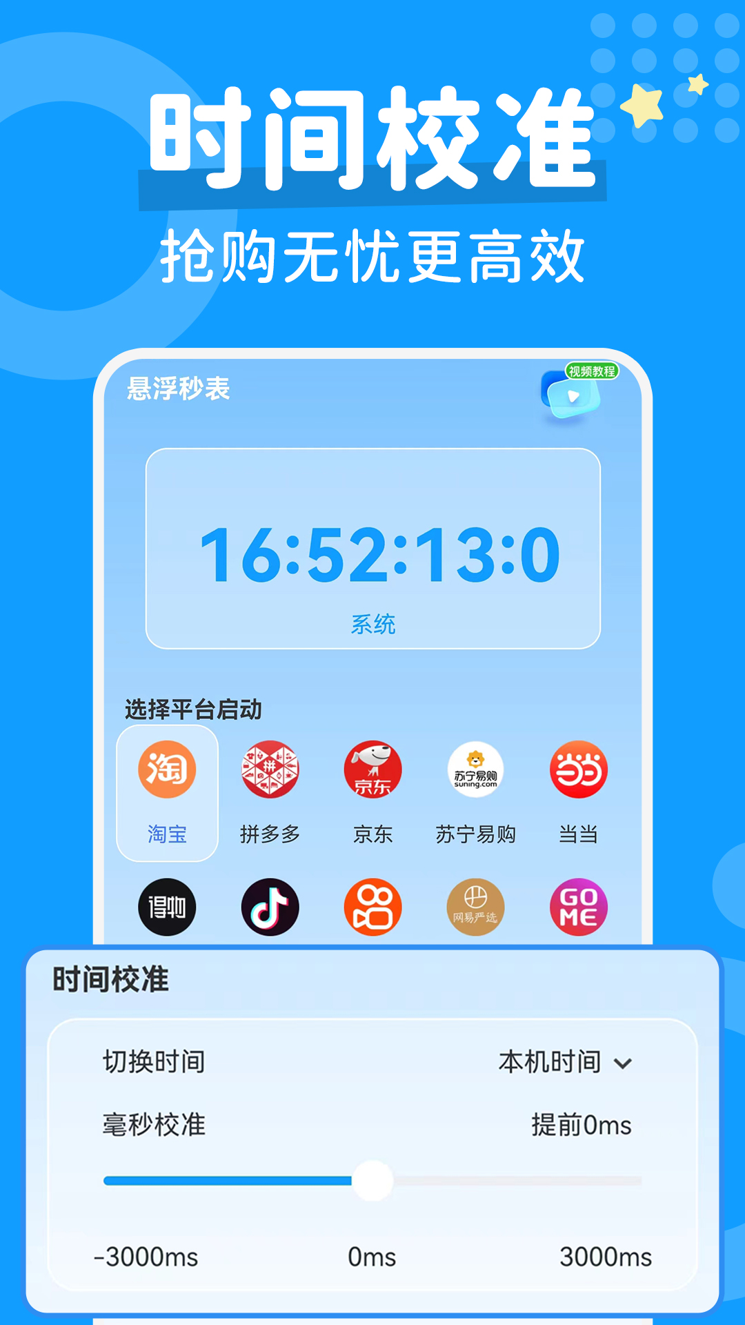秒杀抢购助手截图3