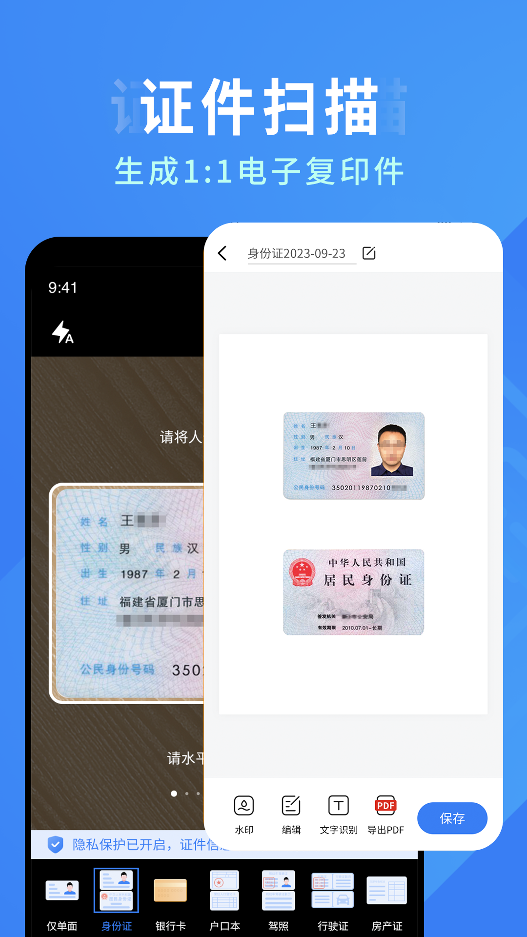 全能极速扫描截图2