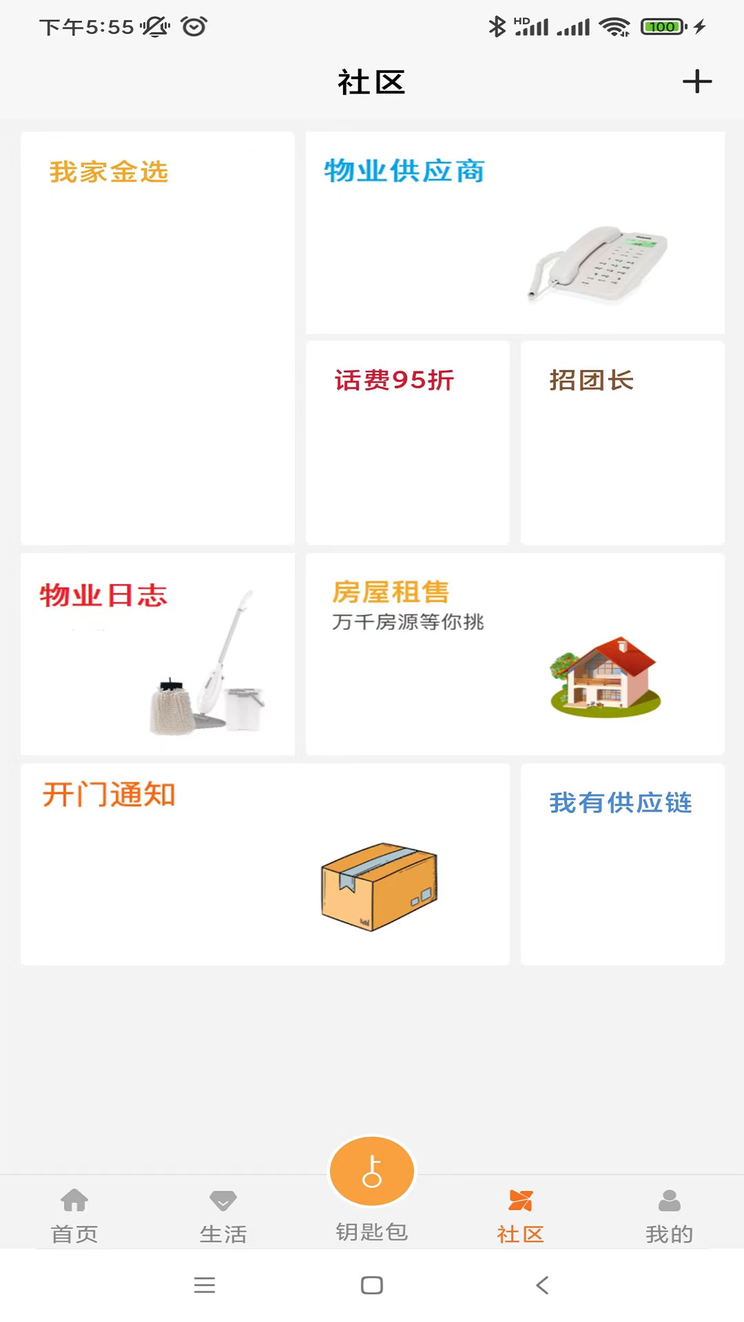 金礼社区截图4