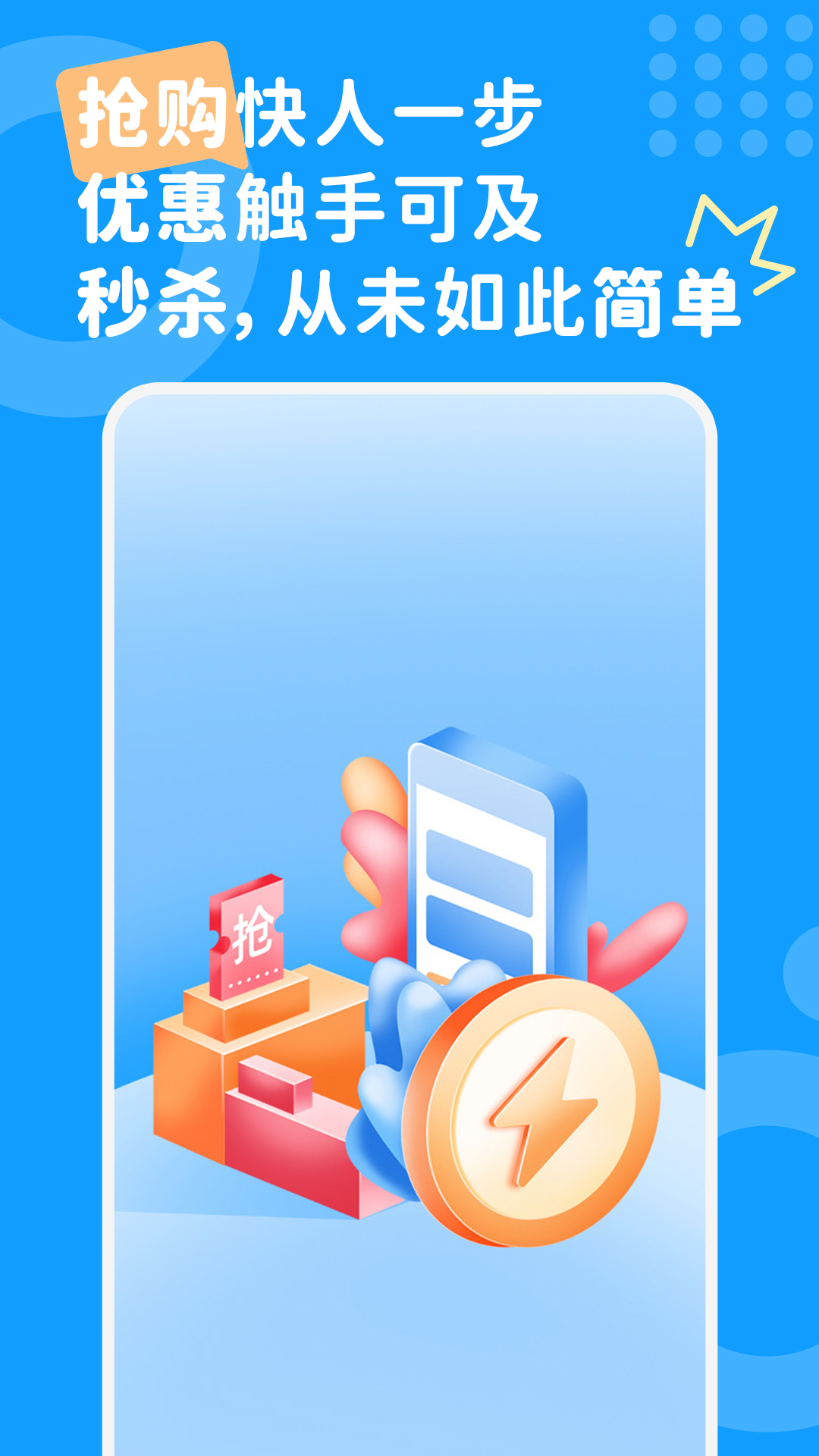 秒杀抢购助手截图1
