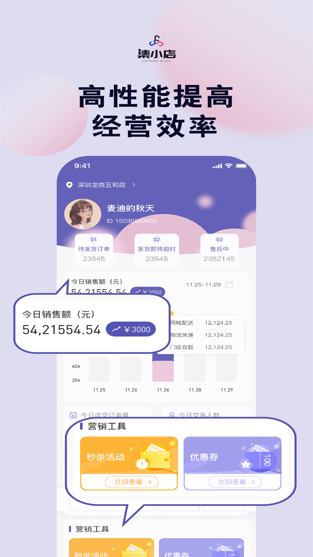 集小店商家版截图3