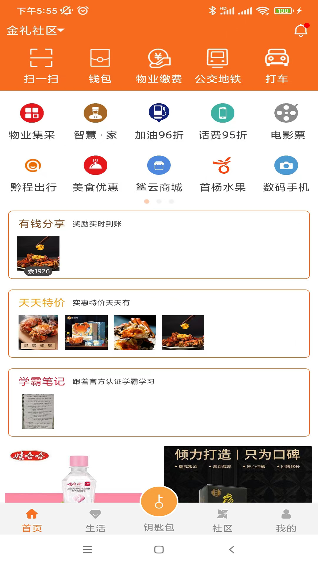 金礼社区截图1
