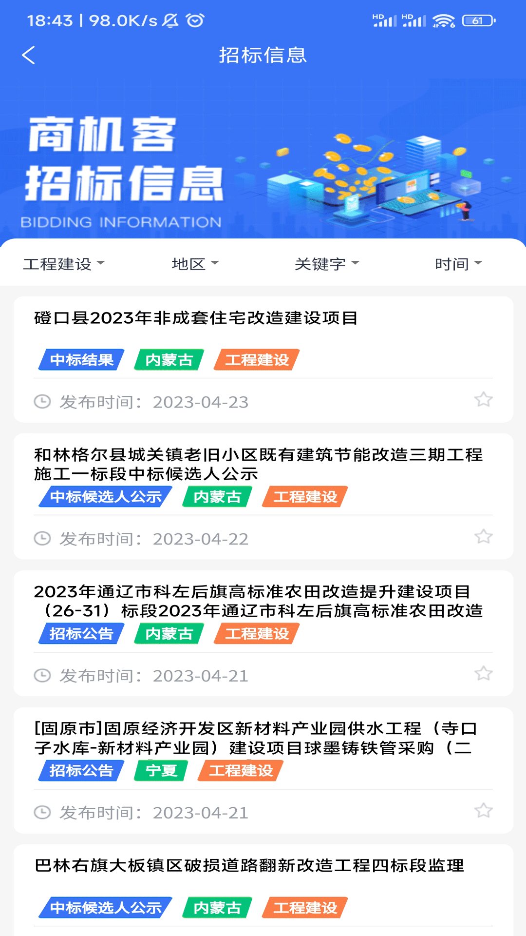 商机客截图3