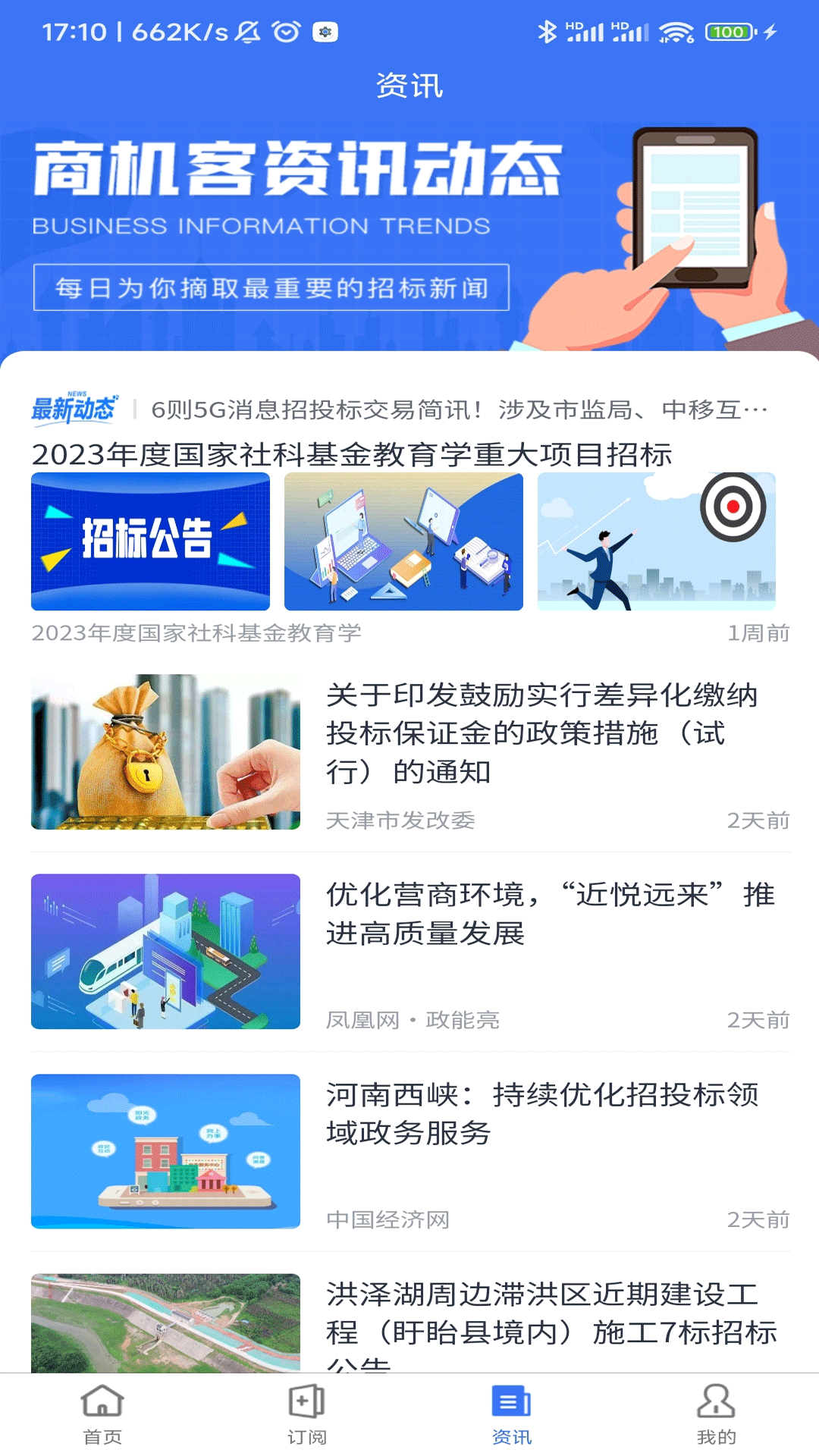 商机客截图4