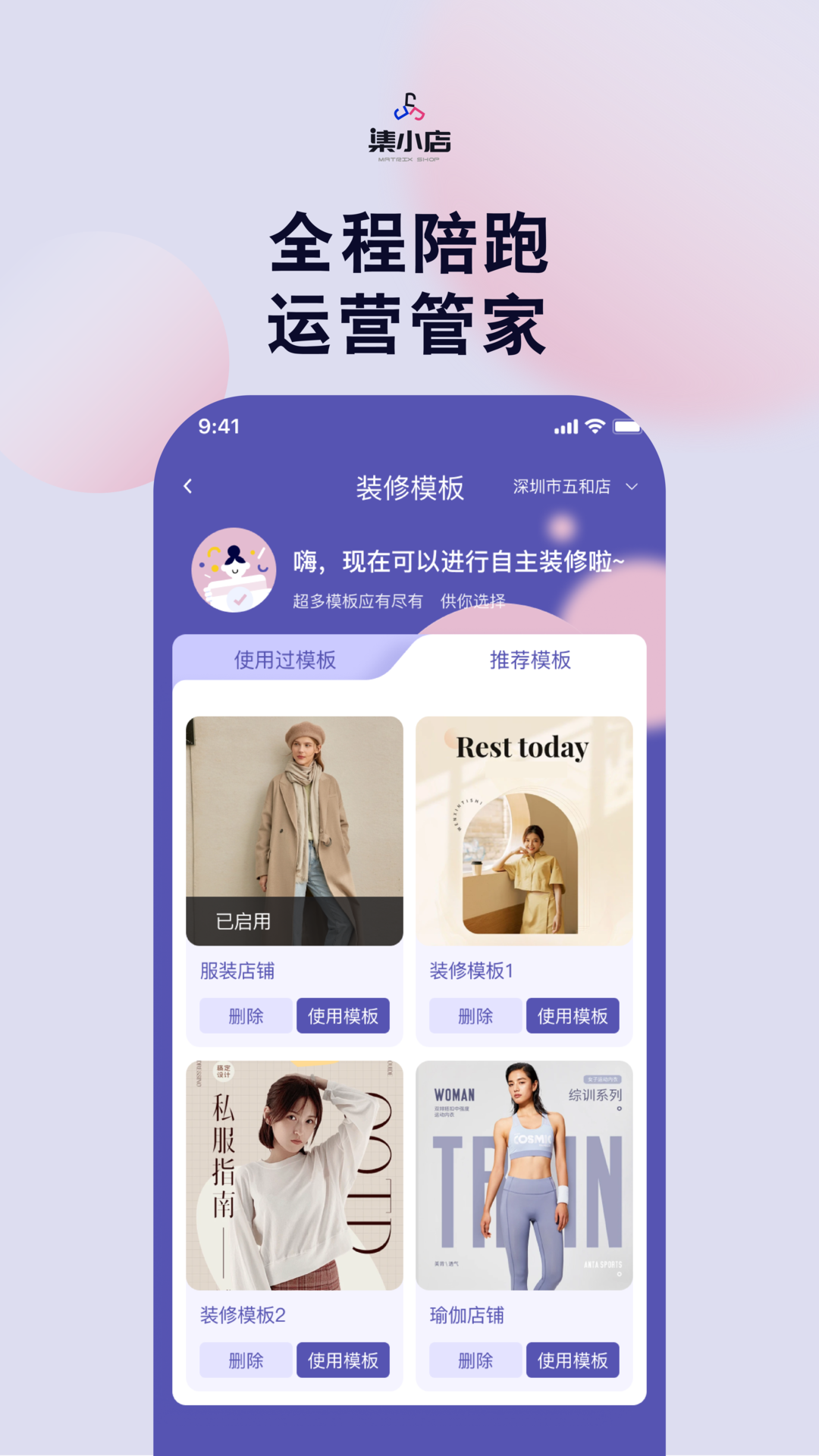 集小店商家版截图1