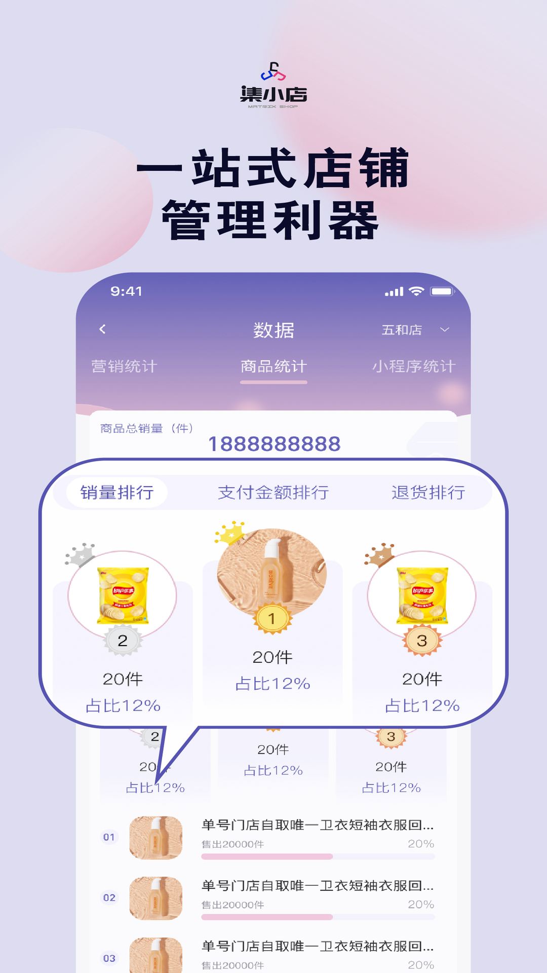 集小店商家版截图2