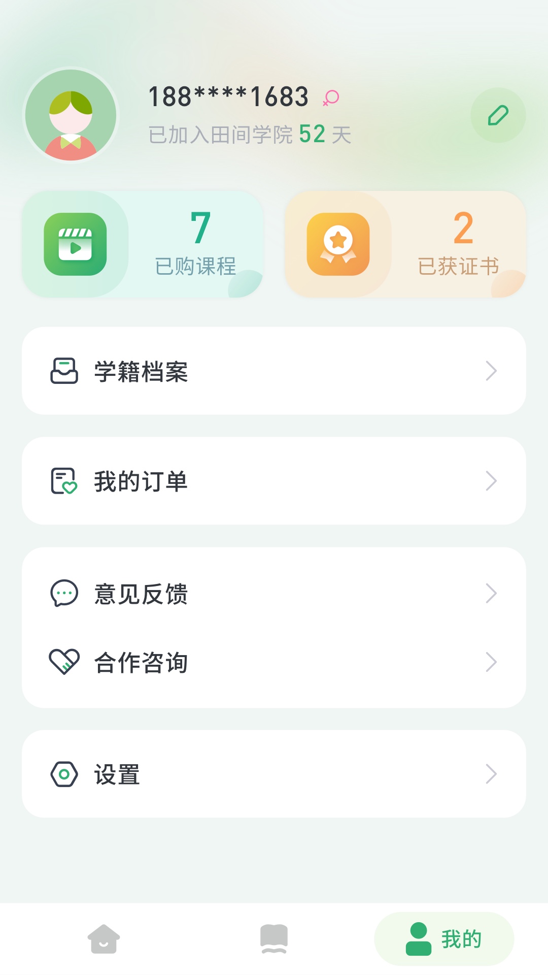 田间农学截图