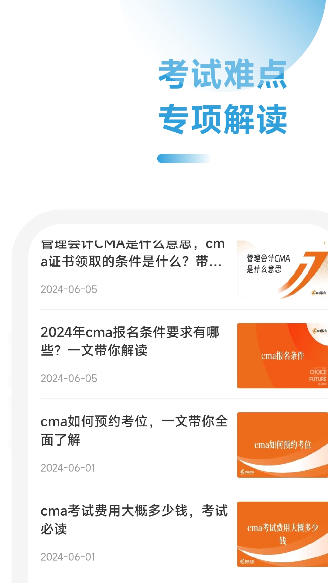 cma随考知识点截图4