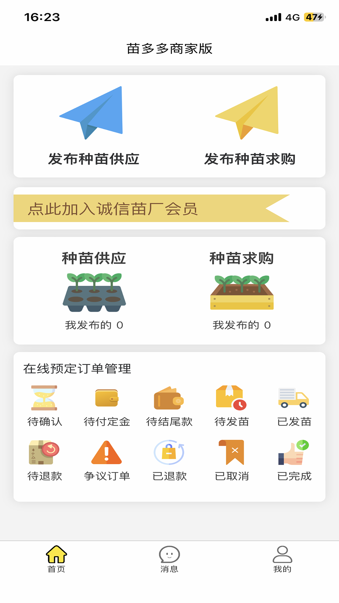 苗多多商家版截图1
