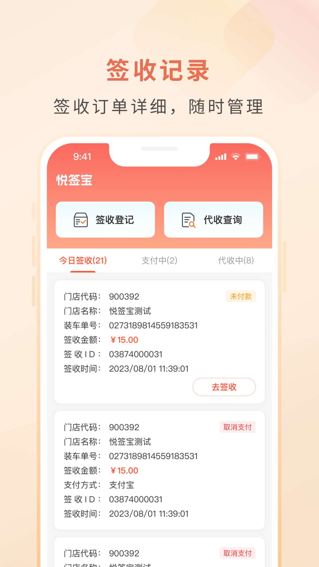 悦签宝截图3