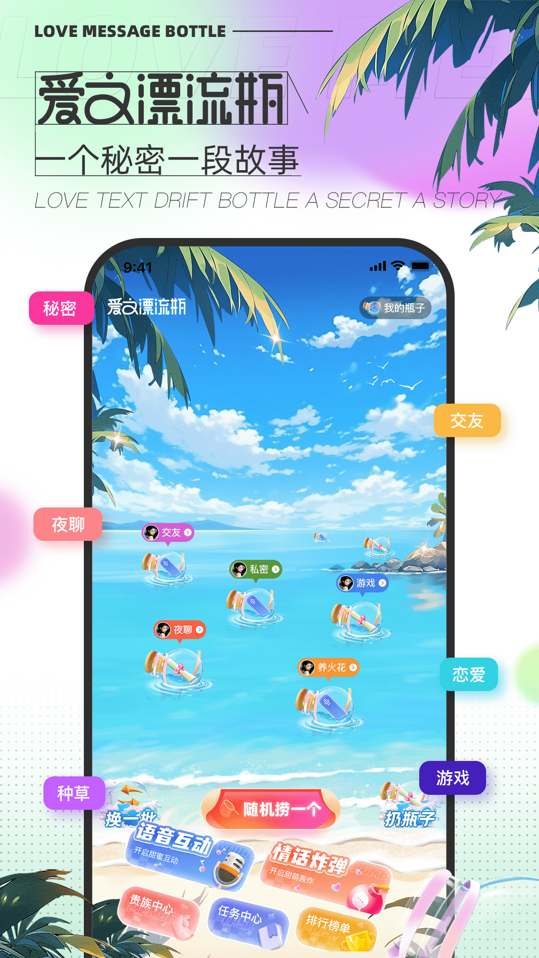 爱文漂流瓶截图1