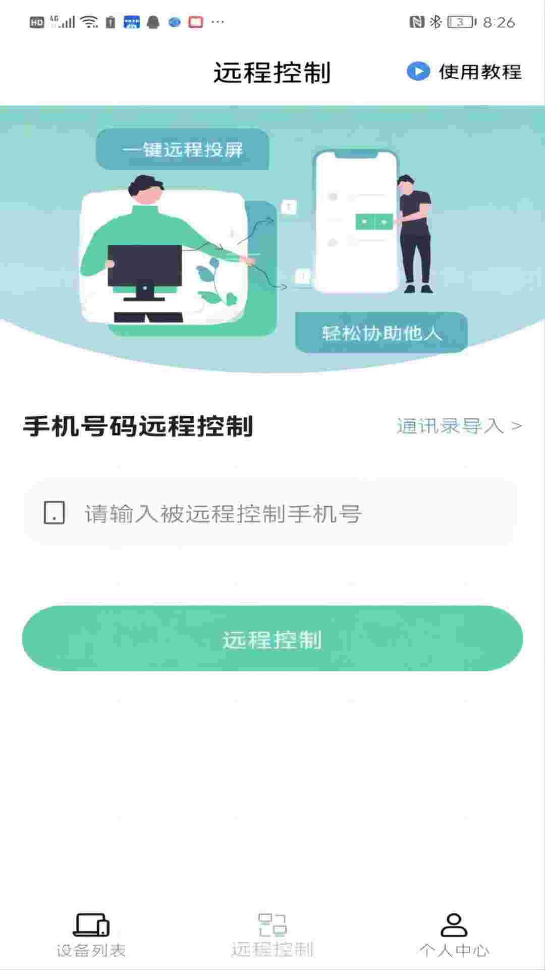 手机协助精灵截图4